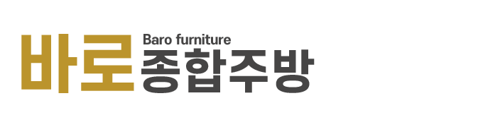 바로종합주방_로고