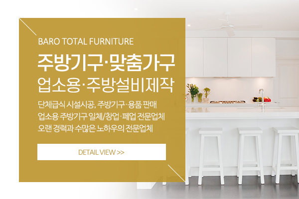 바로종합주방_메인소개_맥스원