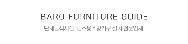 바로종합주방_메인중간제목_제목