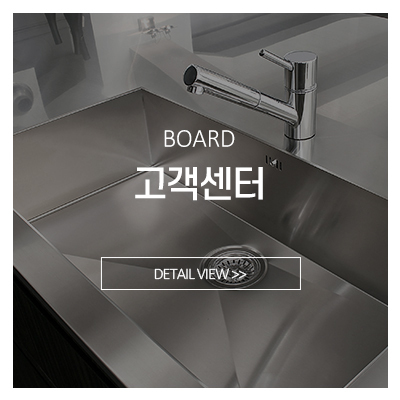 바로종합주방_메인중간_고객센터