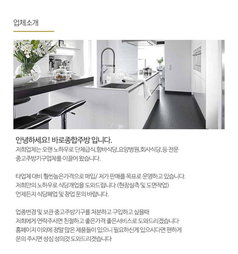 바로종합주방_내용