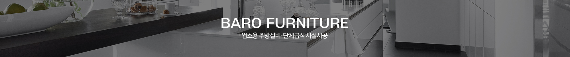 바로종합주방_이미지pc