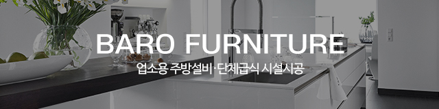바로종합주방_이미지m